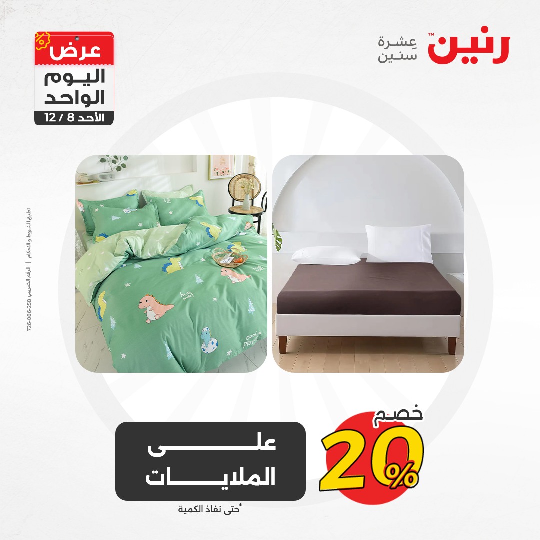 raneen offers from 8dec to 8dec 2024 عروض رنين من 8 ديسمبر حتى 8 ديسمبر 2024 صفحة رقم 71